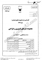 ارشد آزاد جزوات سوالات تصویرسازی کارشناسی ارشد آزاد 1392